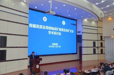 我校成功舉辦青藏高原及周緣成礦規(guī)律及找礦方法學(xué)術(shù)研討會 推動自然科學(xué)研究和試驗發(fā)展