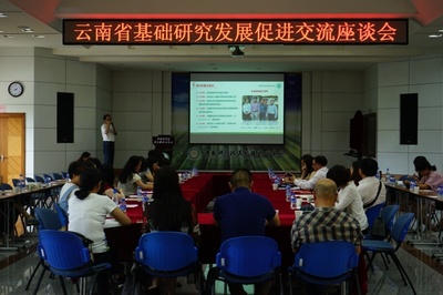 云南省基礎(chǔ)研究發(fā)展促進(jìn)會交流座談活動在昆明植物所成功舉辦